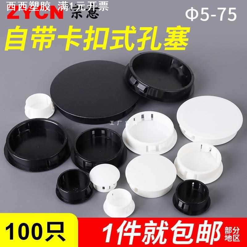 热销HP圆孔圆塑料塞子扣式塞头螺丝孔塞尼龙堵头封防盗门家具堵孔