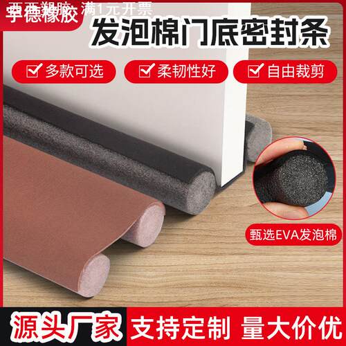 发泡棉门底密封条挡虫隔音挡风保温防盗门木门玻璃门泡沫胶条
