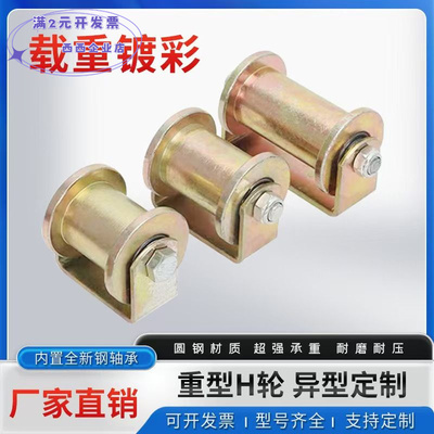 h型双边轮方管轮60H钢重型h型轨