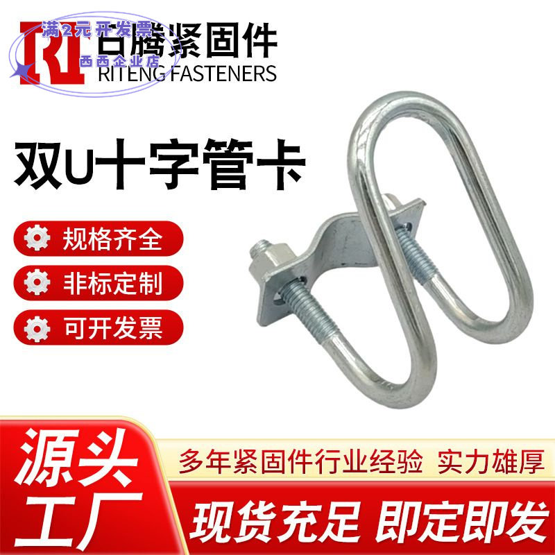 双U十字管卡大棚管卡母猪产床卡