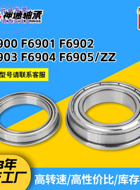 0类法兰轴承F6900 F6901 F6902 F6903 F6904 F6905/ZZ带挡边轴承