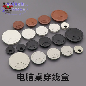 迪斯威电脑桌面穿线盒家用办公桌