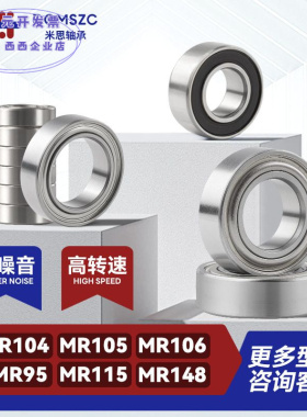 深沟球轴承精密微型MR95 105 115 106 126 117 137 148 149ZZ 2RS