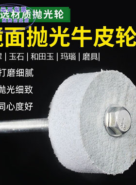 抛光牛皮轮玉石翡翠宝石珠宝高光