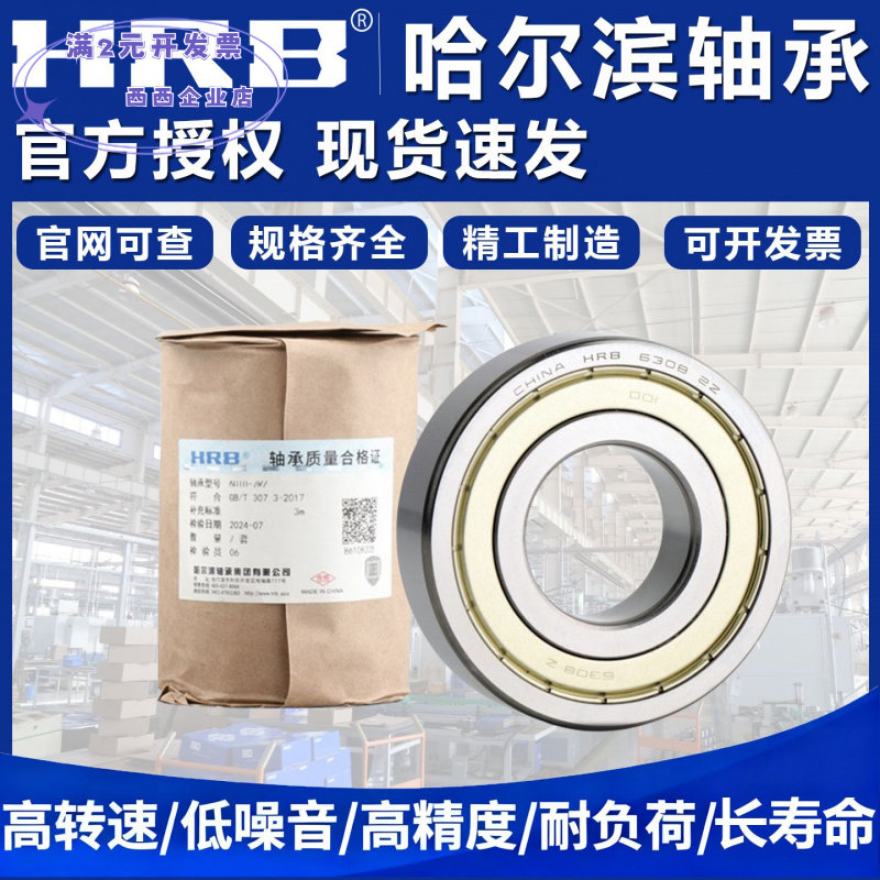 HRB哈尔滨深沟球旋转轴承6006600