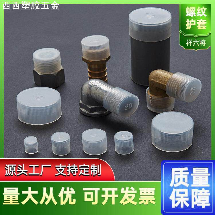 现货塑料保护套钢管防尘帽圆管封口盖PE堵盖外螺纹保护帽