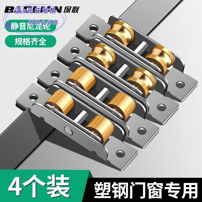 保联塑钢门窗滑轮不锈钢实心纱窗