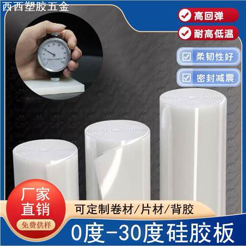 低硬度10度2度30度柔软高回弹硅胶板耐高温密封减震防滑硅胶垫