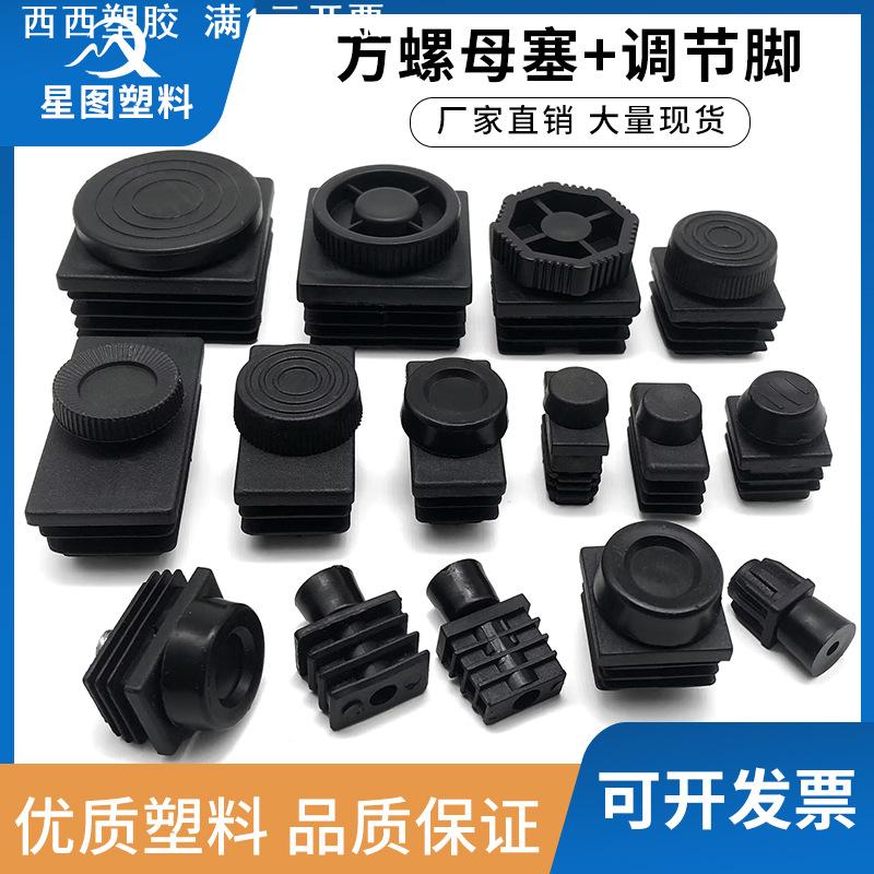 方管螺母塞M8/M10塑料方管不锈内塞管塞脚垫内塞头堵头桌椅脚套