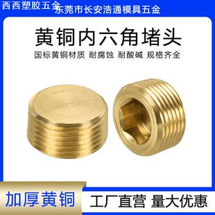 国标加厚HASCO 公制黄铜内六角堵头隔水片M5*0.5/M6*1
