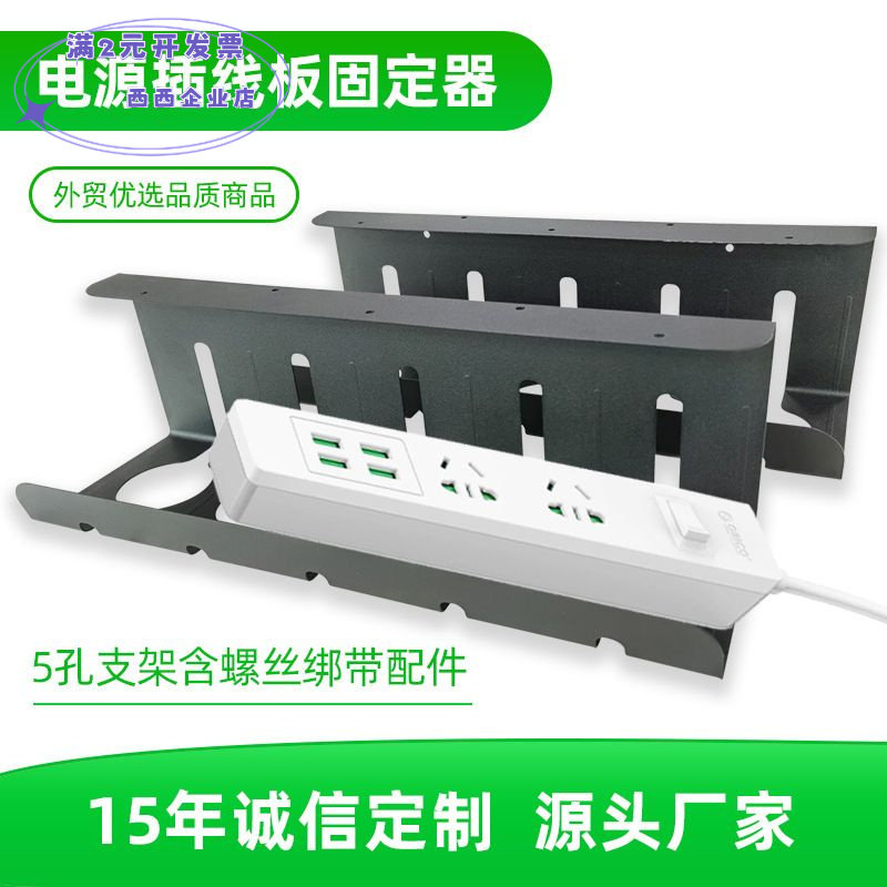 插线板支架免打孔线槽收纳架办公