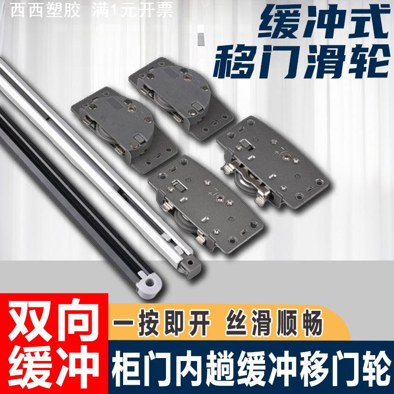 缓冲重型衣柜推拉门滑轮内嵌式阻尼趟门双向缓冲静音导轨移门滑轮