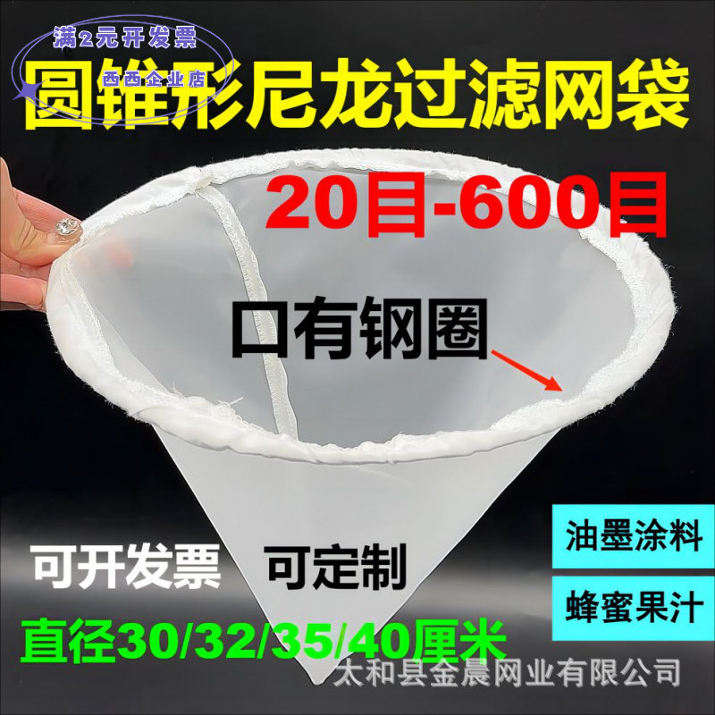 圆锥形尼龙过滤网布袋油漆涂料胶