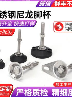 304不锈钢尼龙脚杯固定地脚螺丝螺栓可调节脚垫支撑脚M6-M120
