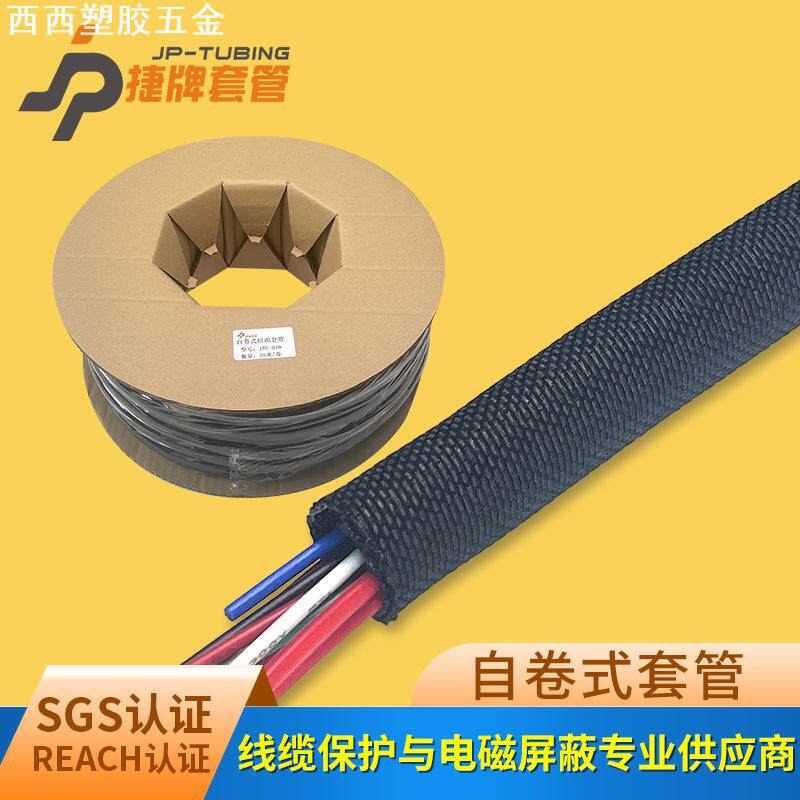 开口自卷式纺织套管尼龙阻燃编织网管束线光纤电线保护管5mm-50mm