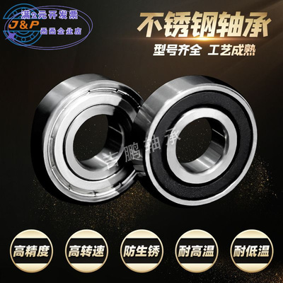 不锈钢轴承S608S6000S6001S6002S