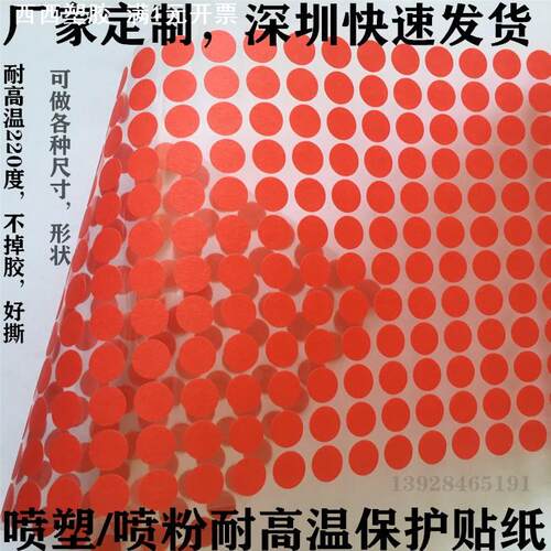 耐高温胶贴防烤遮蔽高温胶带纸圆形胶贴贴纸喷塑保护高温美纹胶纸