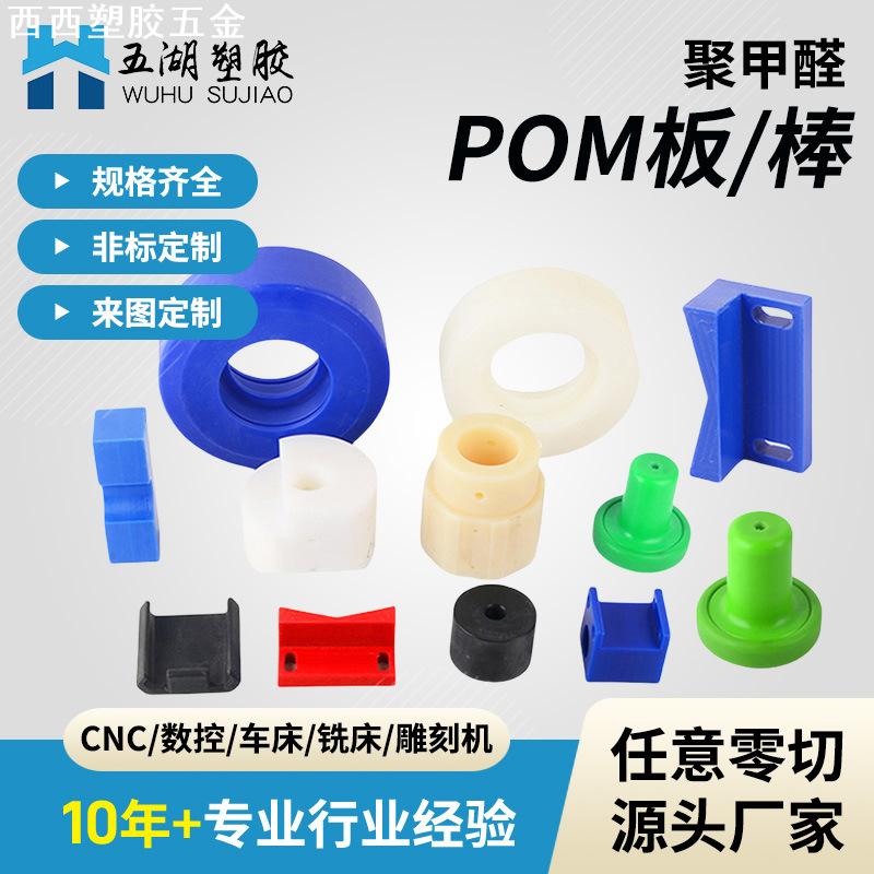 彩色pom板 红黄蓝黑白聚甲醛板规格齐全任意零切 精密CNC加工包邮