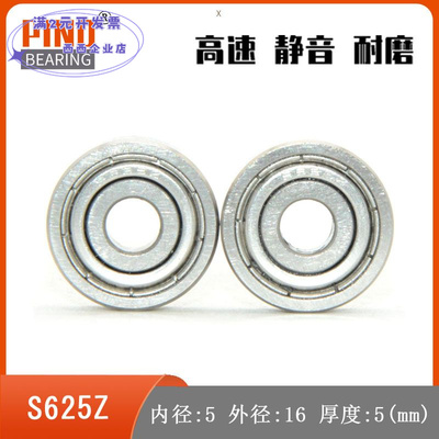 不锈钢轴承S625ZS625ZZS625440材