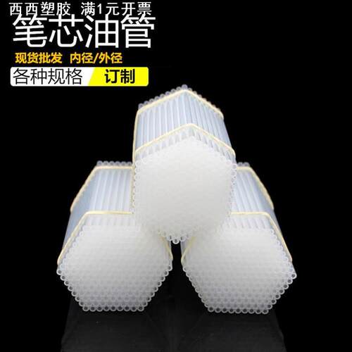 现货笔芯管pp管聚丙烯塑料管PP硬管空心管中性笔透明笔芯油管
