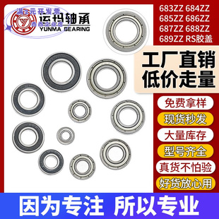 微型轴承683 684 685 686 687 688 689 ZZ RS 碳钢 高碳钢 轴承钢