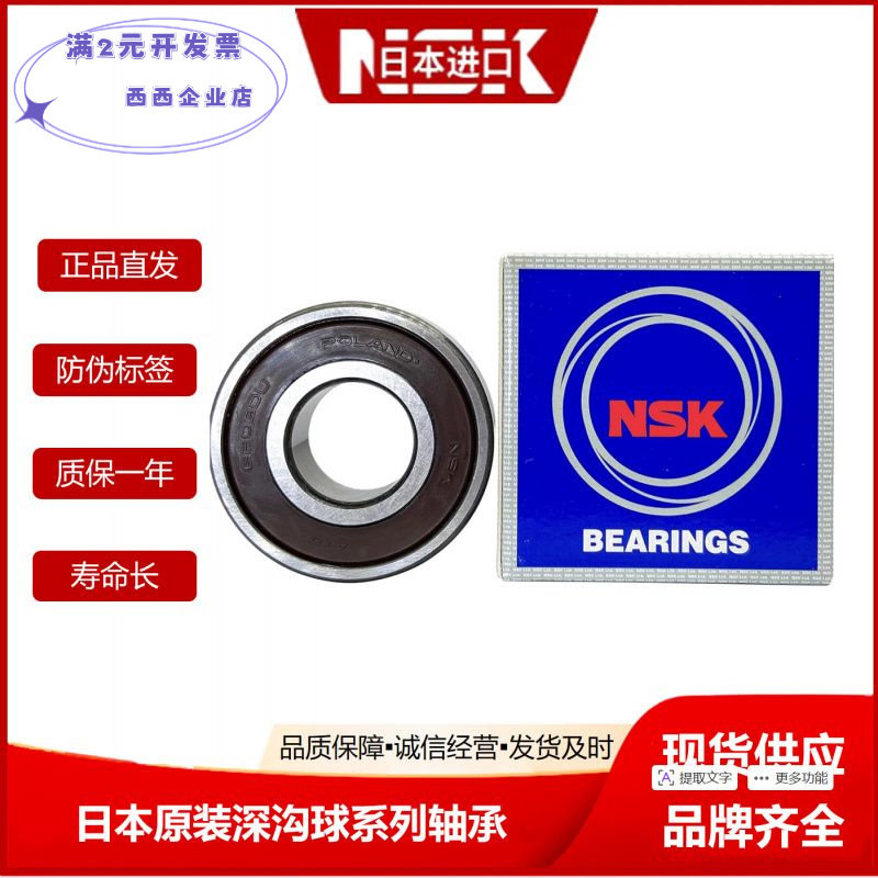 NSK滚珠轴承6301630263036304630
