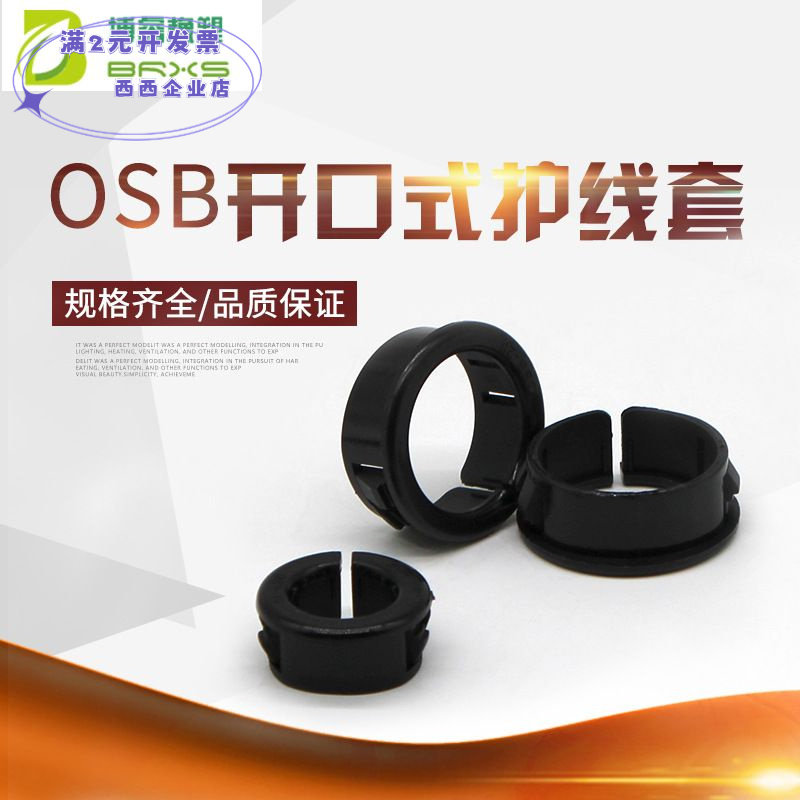 开口式护线套扣式护线环塑料孔塞