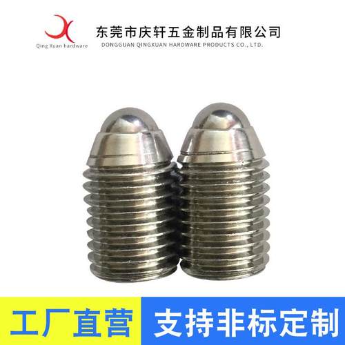 东莞供应 BSJF不锈钢球头定位螺钉柱塞 不锈钢波珠螺丝