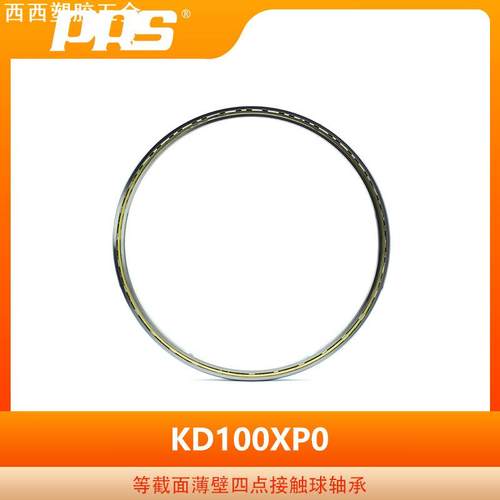 洛阳普瑞森 等截面薄壁球轴承 四点接触球系列 KD100XP0 KD090XP0