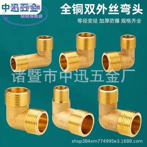 铜4分弯头弯管6分直角45度90度内