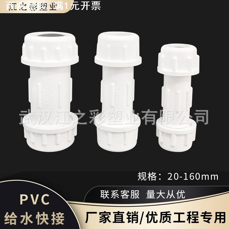 加厚PVC快接抢修快速接头伸缩节给水管配件20 25 32 40 50 63 75