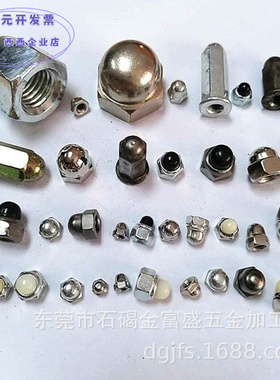 盖形螺母 DIN1587球面盖帽黑白塑胶半圆头螺母不锈钢球面盖型螺母
