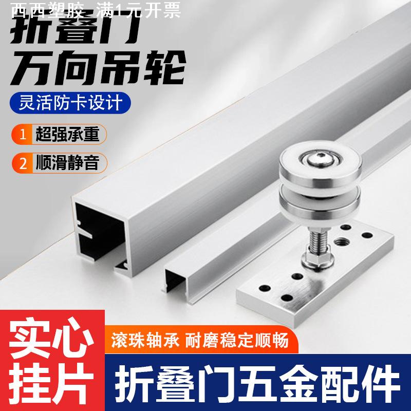 折叠门万向吊轮移门木门推拉门滑轮吊轨移门隔断门重型折叠门吊轮