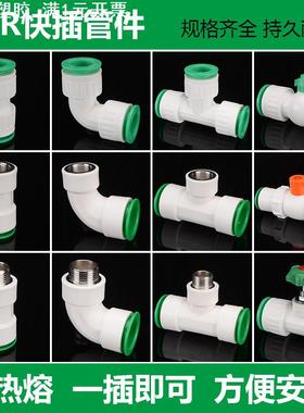 免热熔ppr水管快速接头直插式4分管20PPR快接25冷热水管件PVC配件