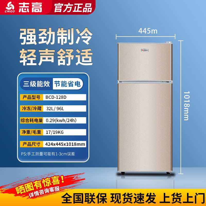 志高【送货上门】冰箱家用双门小型二人迷你冰柜冷冻冷藏宿舍租房