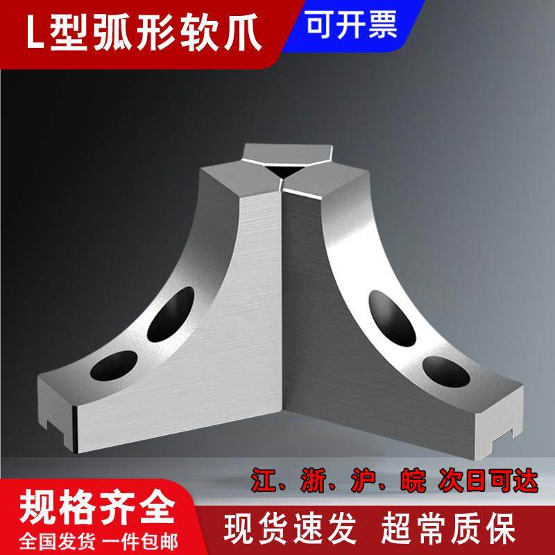液压三爪卡盘L型弧形软爪6寸8寸10寸圆弧加高生爪100120四轴避空,标准件/零部件/工业耗材,夹盘/卡爪,淘宝优惠券,粉丝福利购,淘宝优惠卷