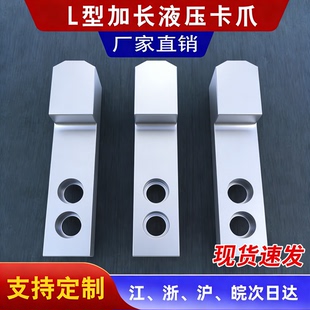 液压三爪卡盘加长L型卡爪加高厚7型软爪油压生爪内撑正爪外夹反爪