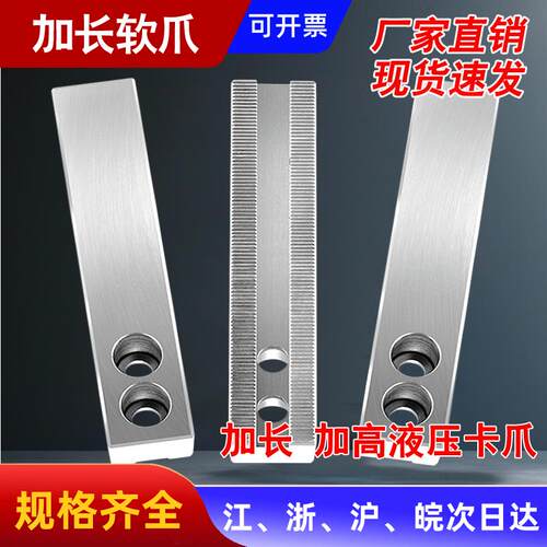 东尧液压卡爪加长加高软爪定制