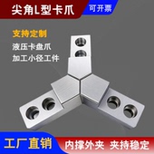 液压软爪L型尖角加高软爪内撑爪台阶卡爪正爪油压生三爪外夹反爪