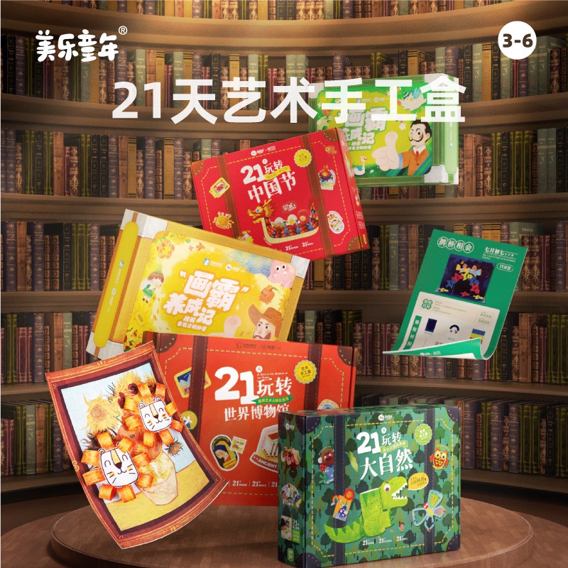 美樂童年 兒童益智手工繪畫DIY禮盒21天玩轉(zhuǎn)藝術(shù)盒子材料包玩具