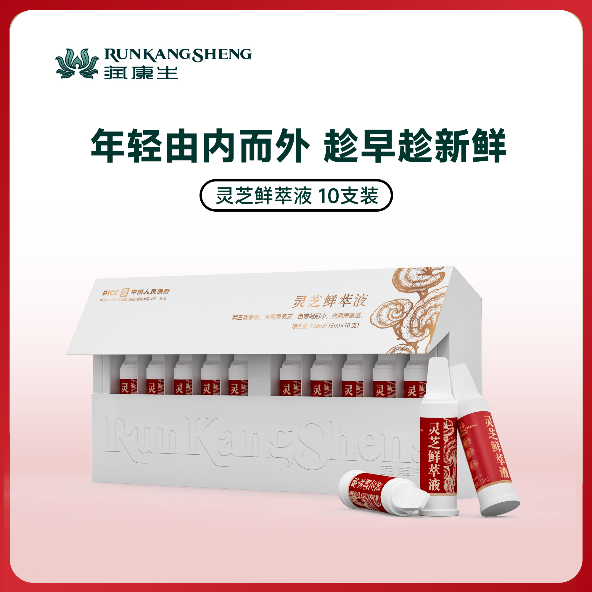 润康生灵芝鲜萃液药食同源