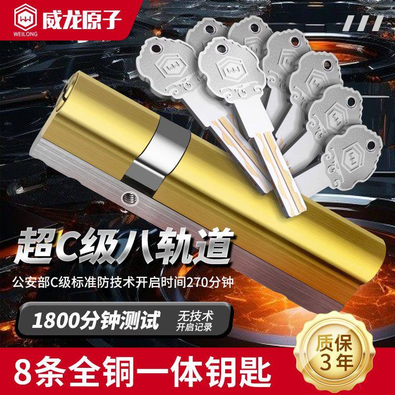 威龙原子入户门大门铁门木门通用型叶片锁芯超C级防盗门锁芯家用图片