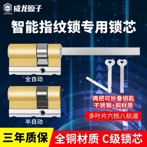 C级全自动指纹锁智能锁芯专用铜锁心防盗门单开带尾巴应急电子锁