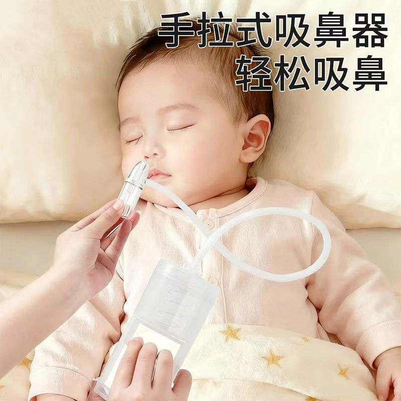 小月龄婴儿手拉式吸鼻器宝宝新生儿吸鼻涕神器负压式抽拉鼻子清理