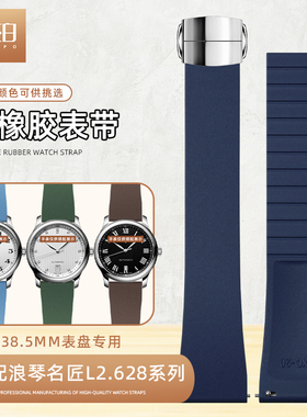 快拆氟橡胶表带适配浪琴名匠L2.628专用款38.5表盘折叠双按扣20mm