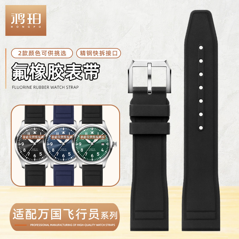 快拆氟橡胶手表带适配IWC万国飞行员IW328201/03/05 IW388108表带