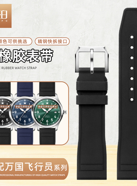 快拆氟橡胶手表带适配IWC万国飞行员IW328201/03/05 IW388108表带