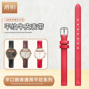 小尺寸牛皮手表带女款超薄柔软红色平纹男8 10 12 14 16 18 20mm