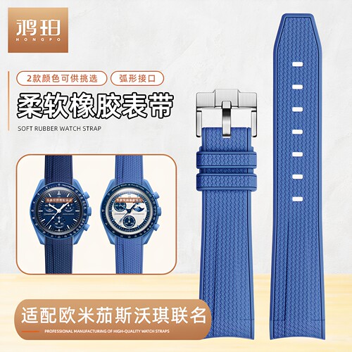 弧口柔软橡胶表带适配欧米茄斯沃琪swatch联名海王星蓝色月亮满月