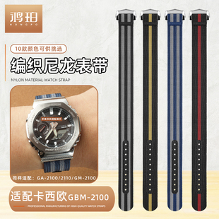 尼龙表带适配卡西欧GBM-2100 GA2100/2110 GM2100凸口转接连接器